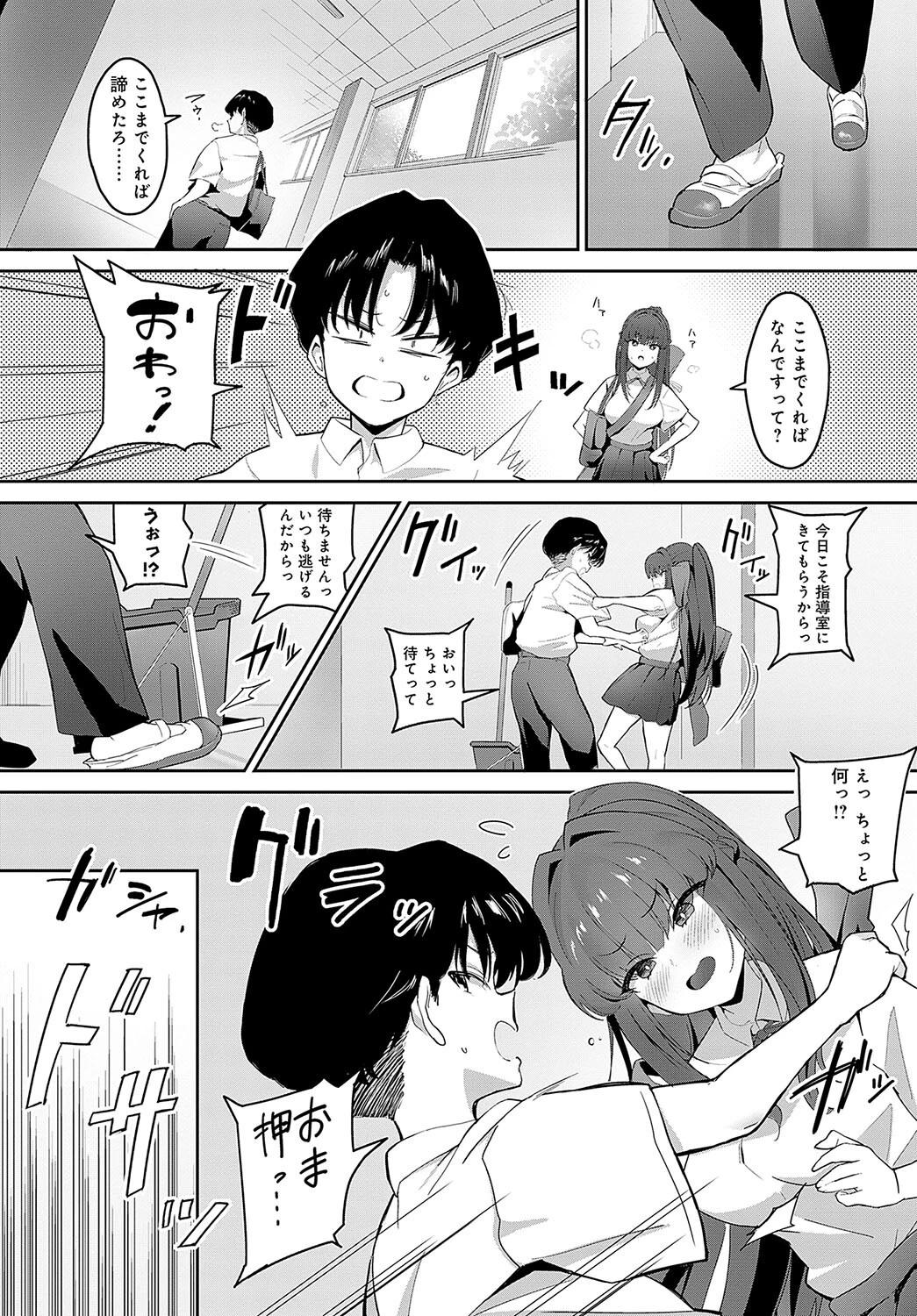 風紀びっち!ページ2