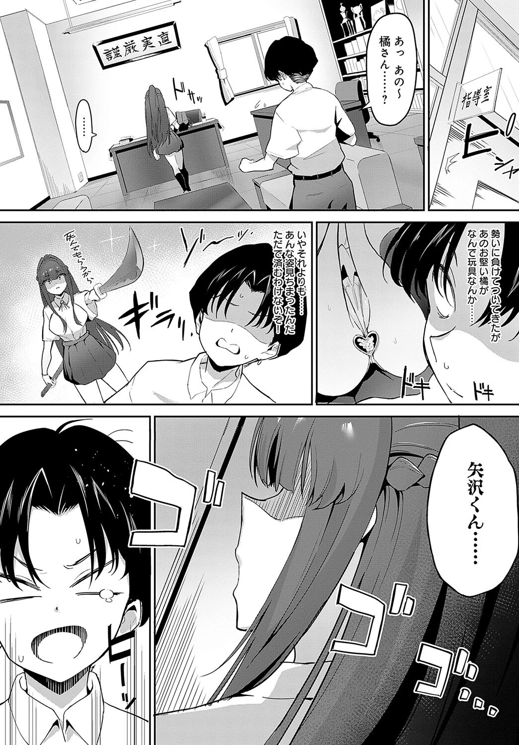 風紀びっち!ページ4