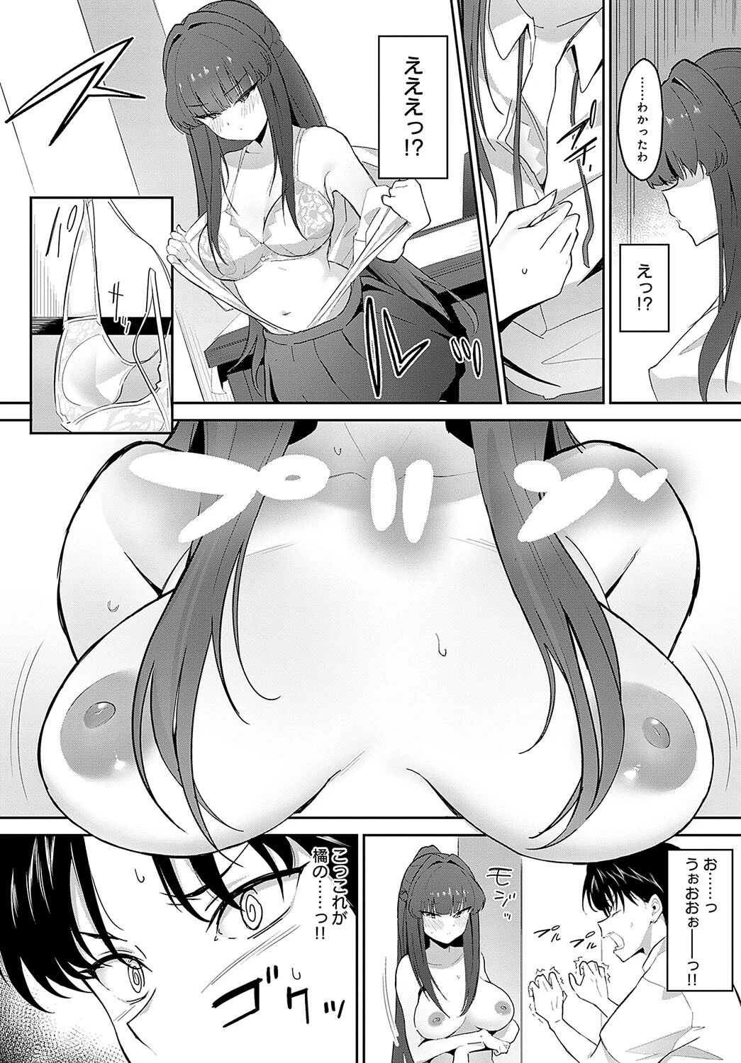 風紀びっち!ページ6
