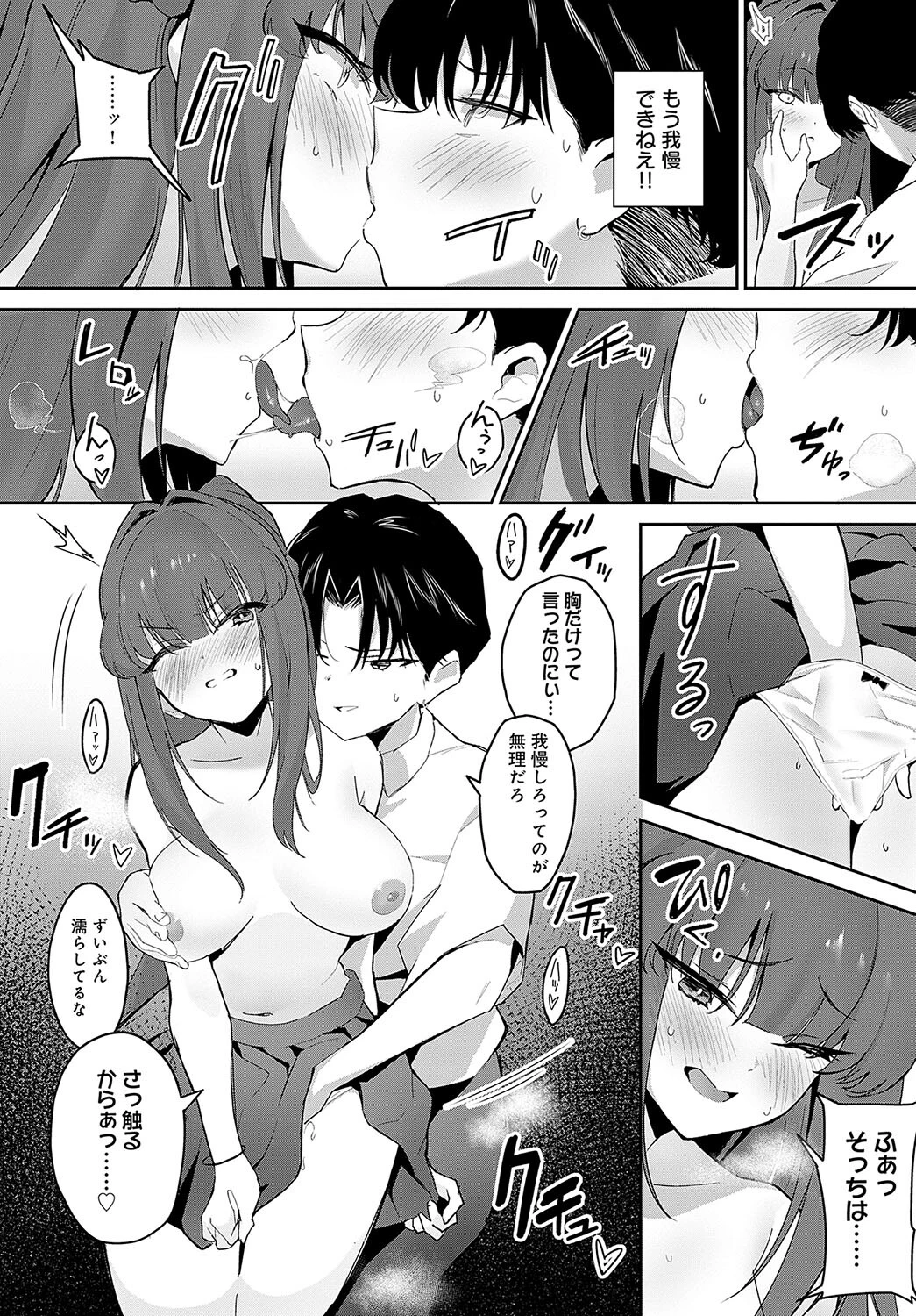 風紀びっち!ページ8
