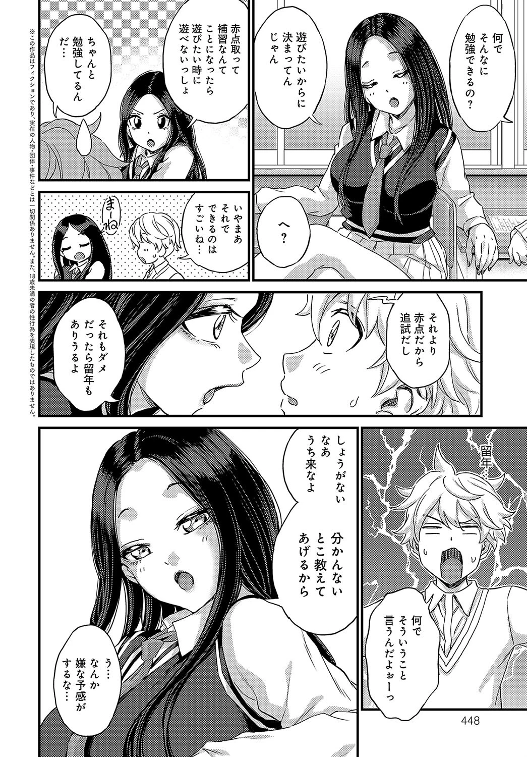 誘惑カノジョにご用心！ページ2