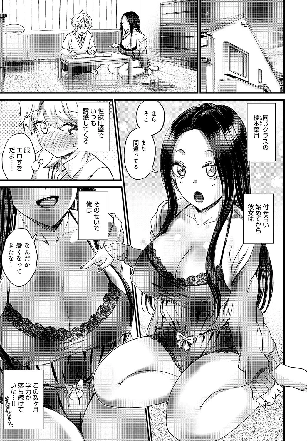 誘惑カノジョにご用心！ページ3