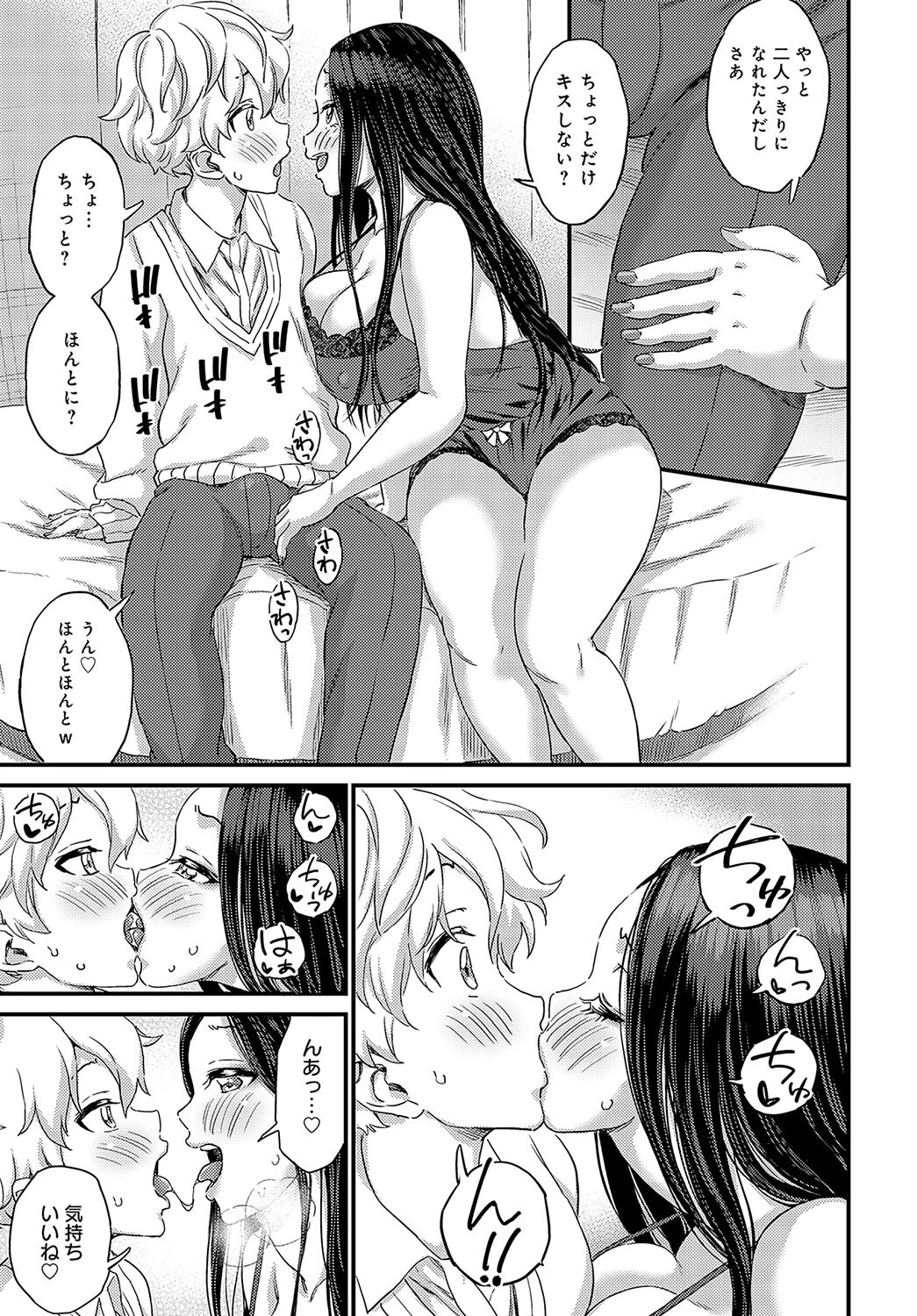 誘惑カノジョにご用心！ページ7
