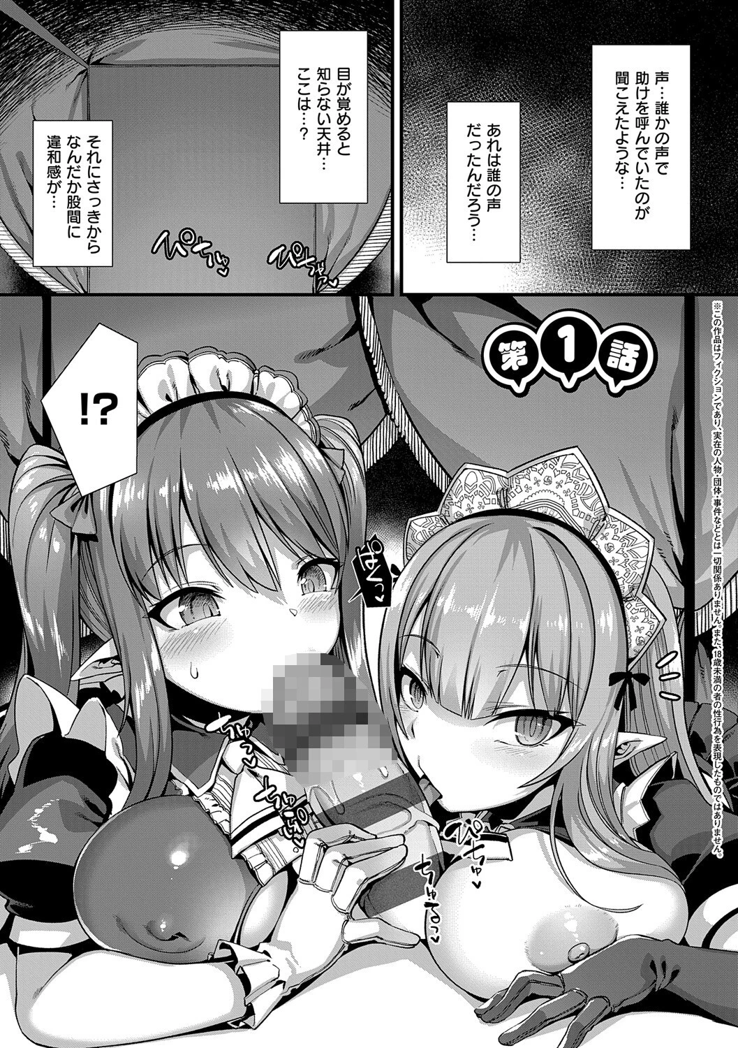 異世界子作りハーレムパーティー！！ページ3