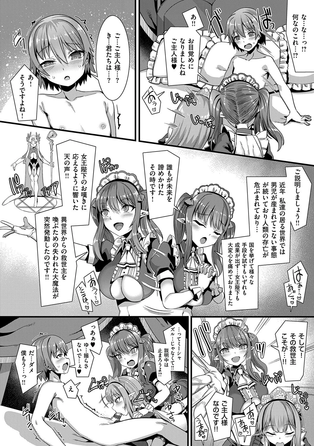 異世界子作りハーレムパーティー！！ページ4