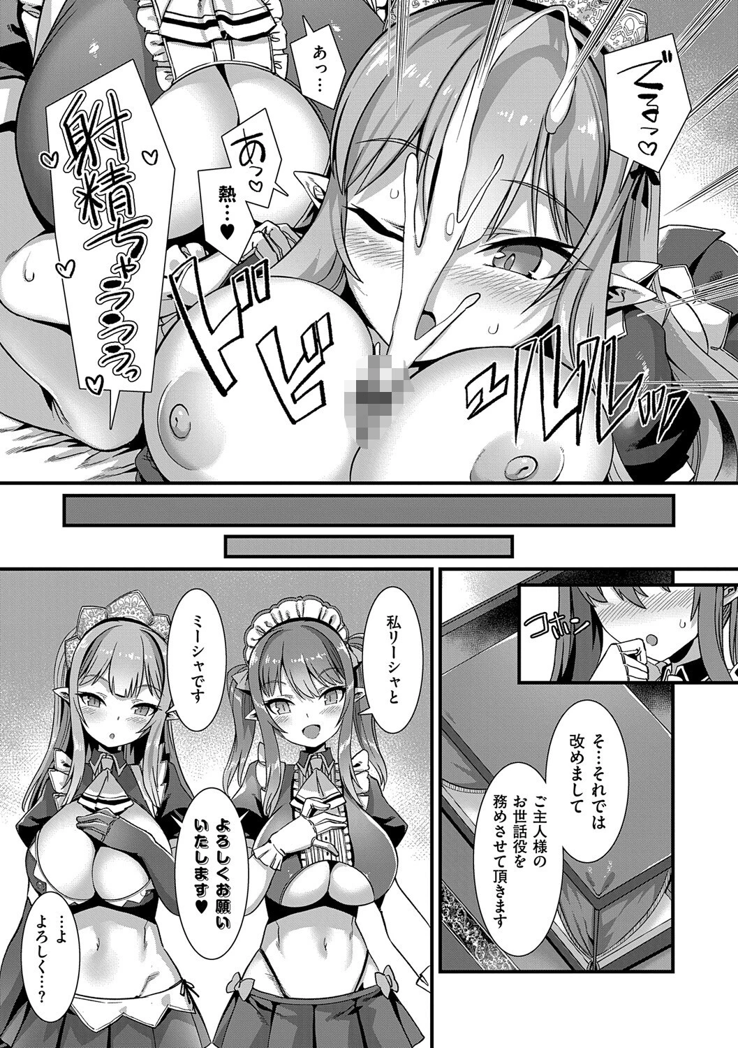異世界子作りハーレムパーティー！！ページ5