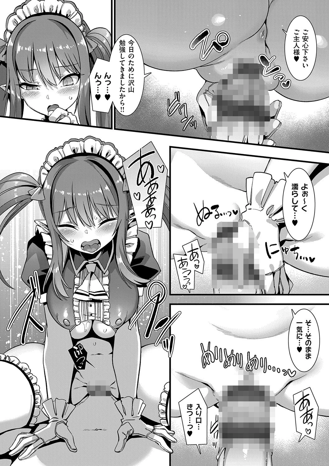 異世界子作りハーレムパーティー！！ページ8