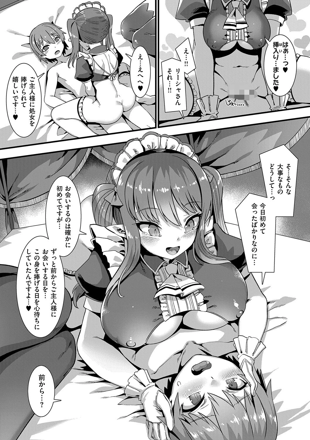 異世界子作りハーレムパーティー！！ページ9