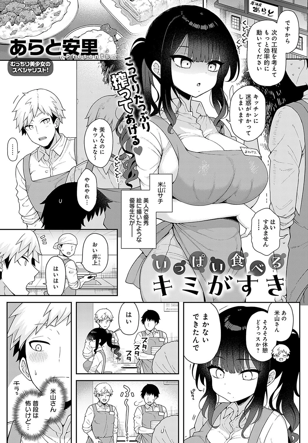comicアンスリウム Vol.136 2024年8月号ページ6