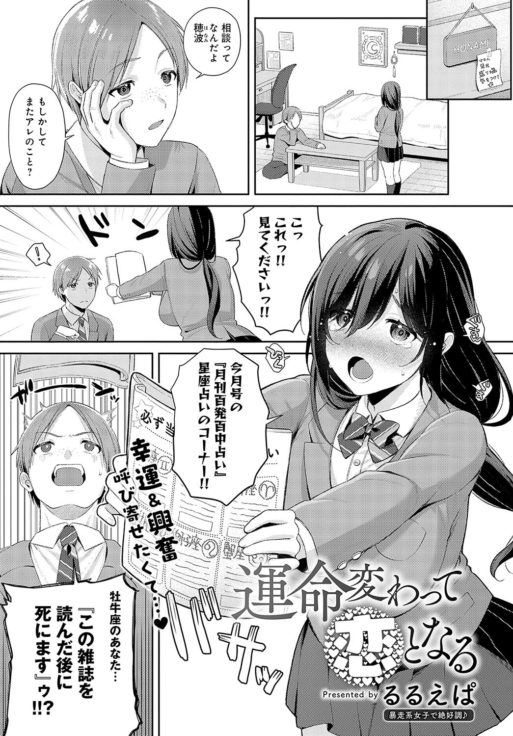 comicアンスリウム Vol.136 2024年8月号ページ8