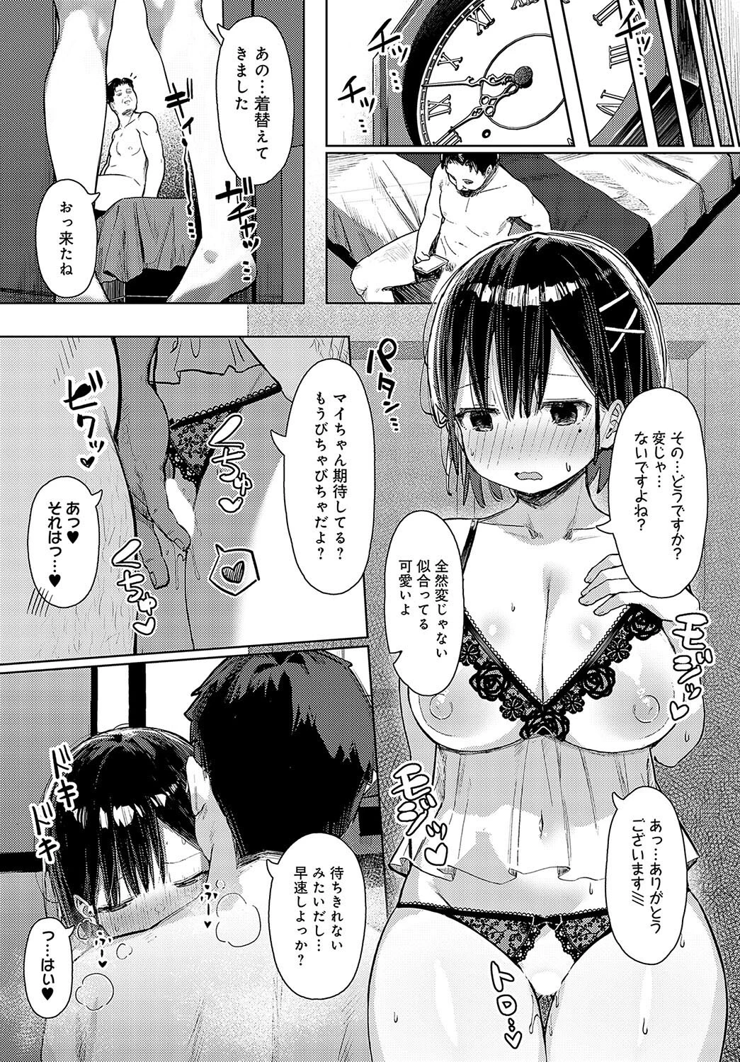 comicアンスリウム Vol.136 2024年8月号ページ11
