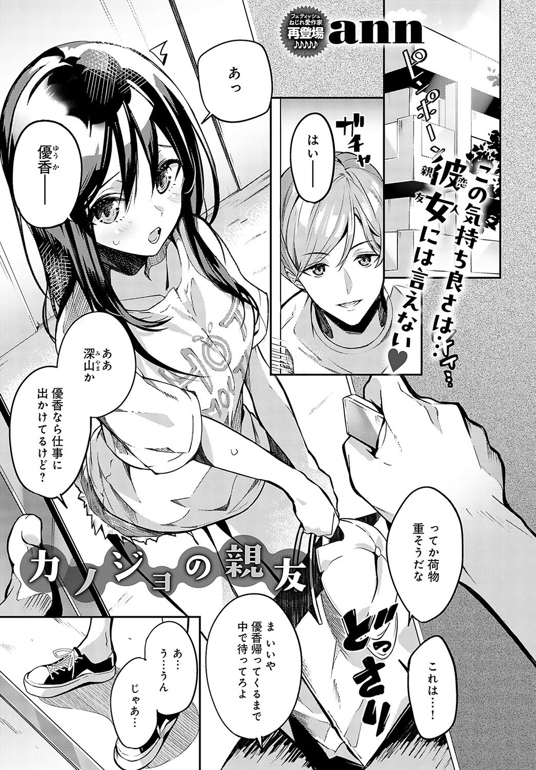 comicアンスリウム Vol.136 2024年8月号ページ24