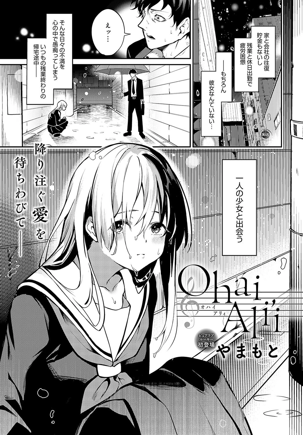 comicアンスリウム Vol.136 2024年8月号ページ28