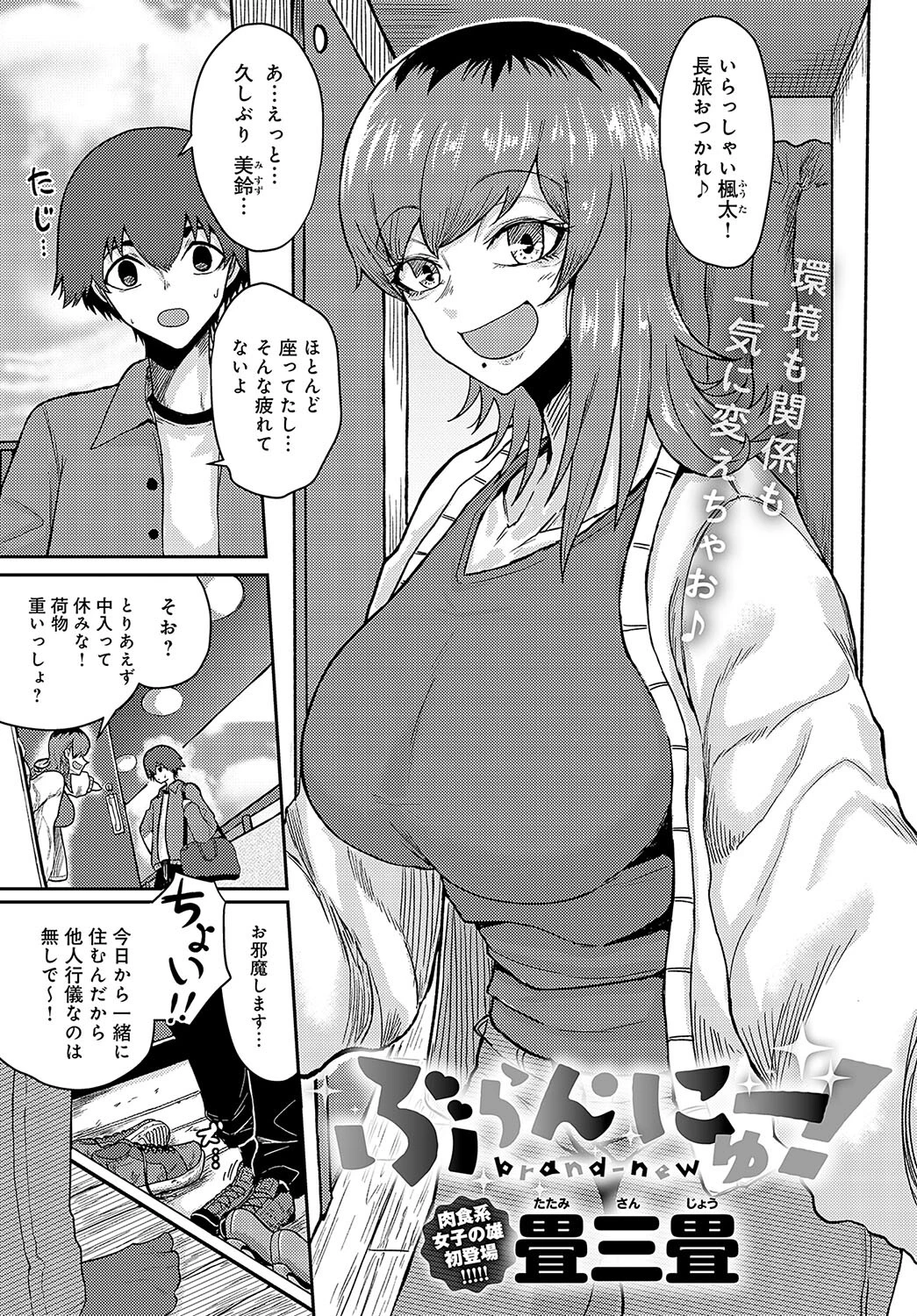 comicアンスリウム Vol.136 2024年8月号ページ30