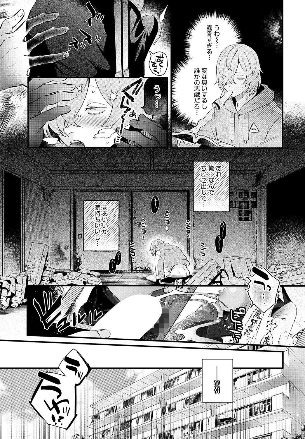 だらしな猫のお清め×××ページ3