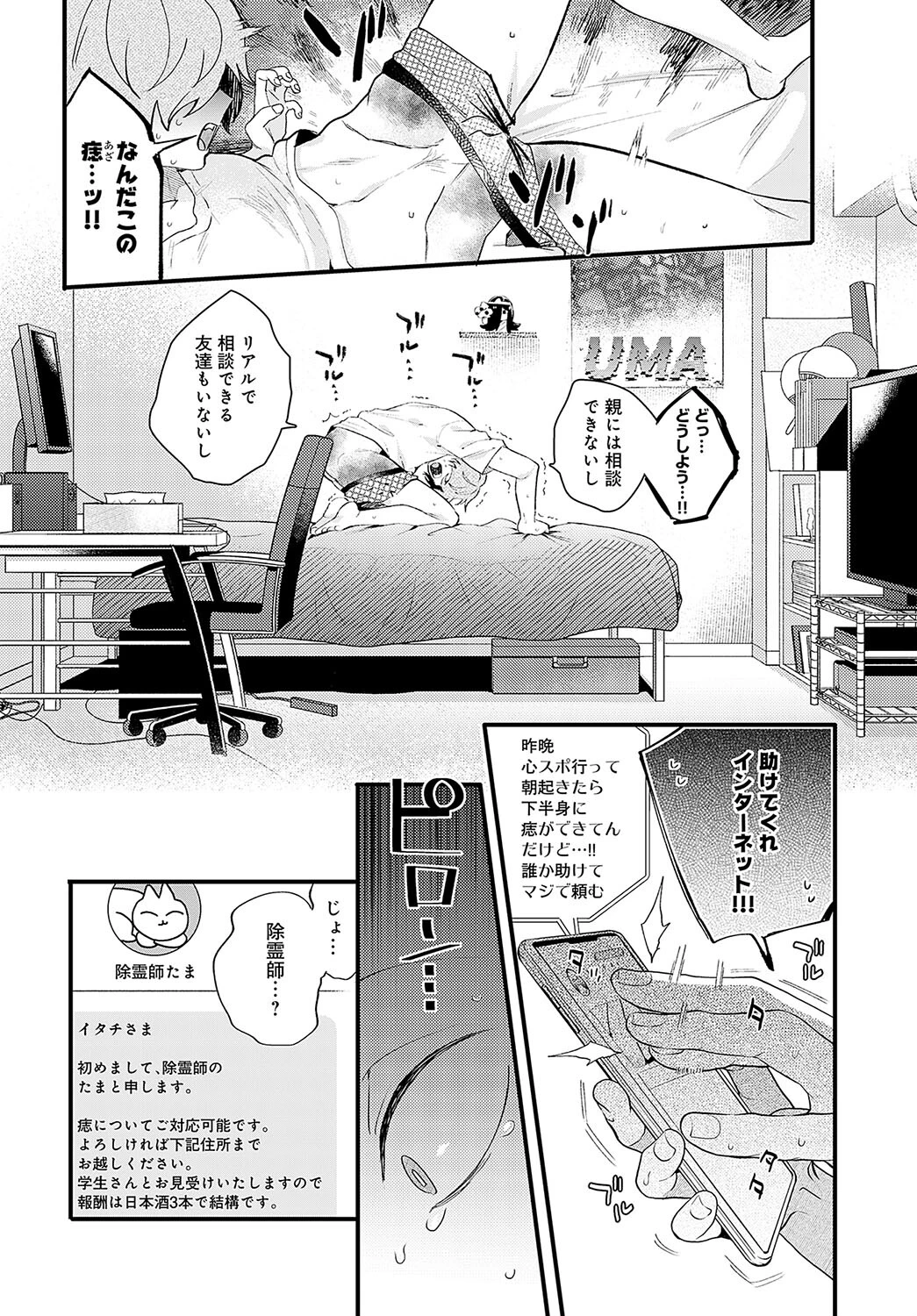 だらしな猫のお清め×××ページ4