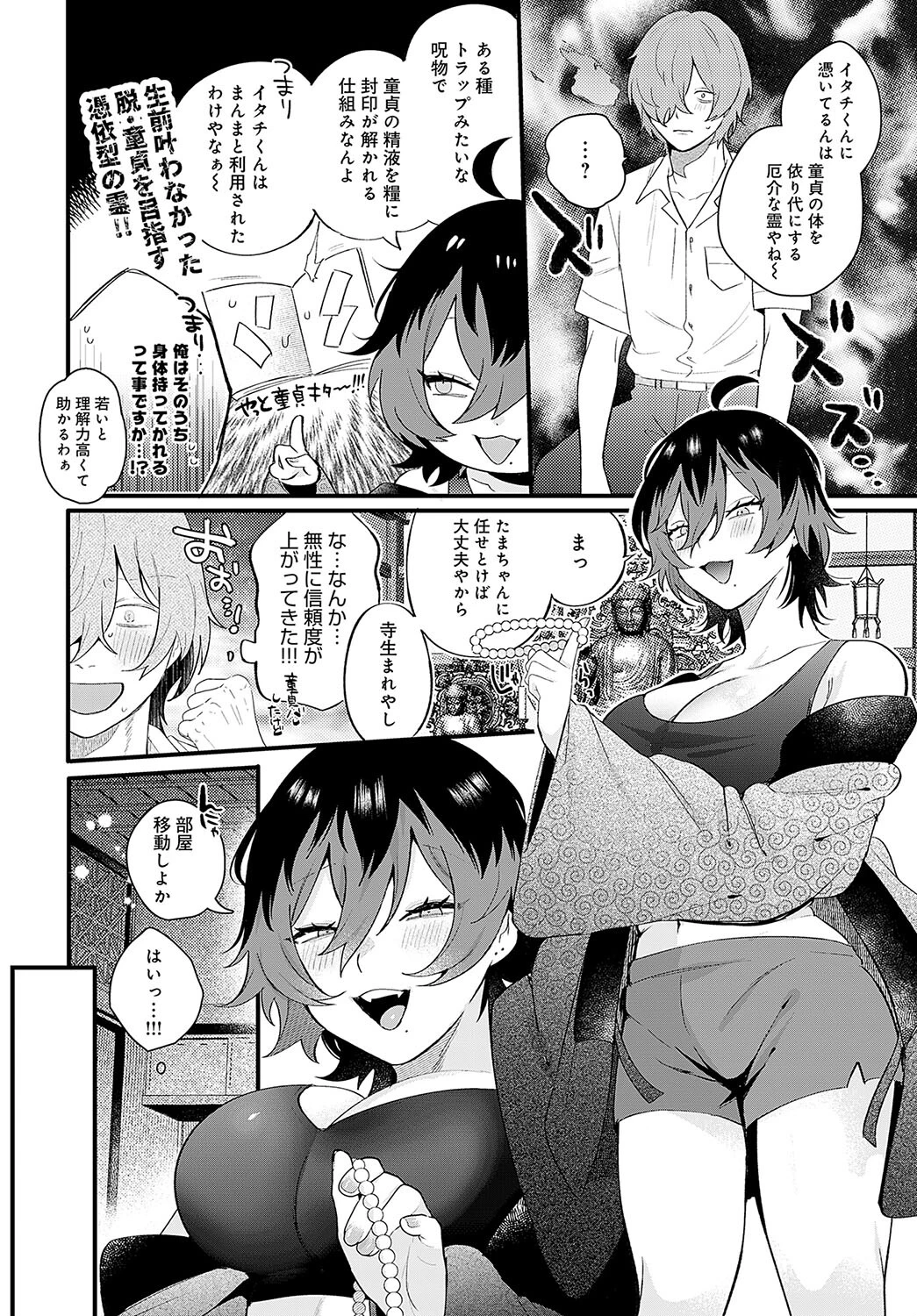 だらしな猫のお清め×××ページ8