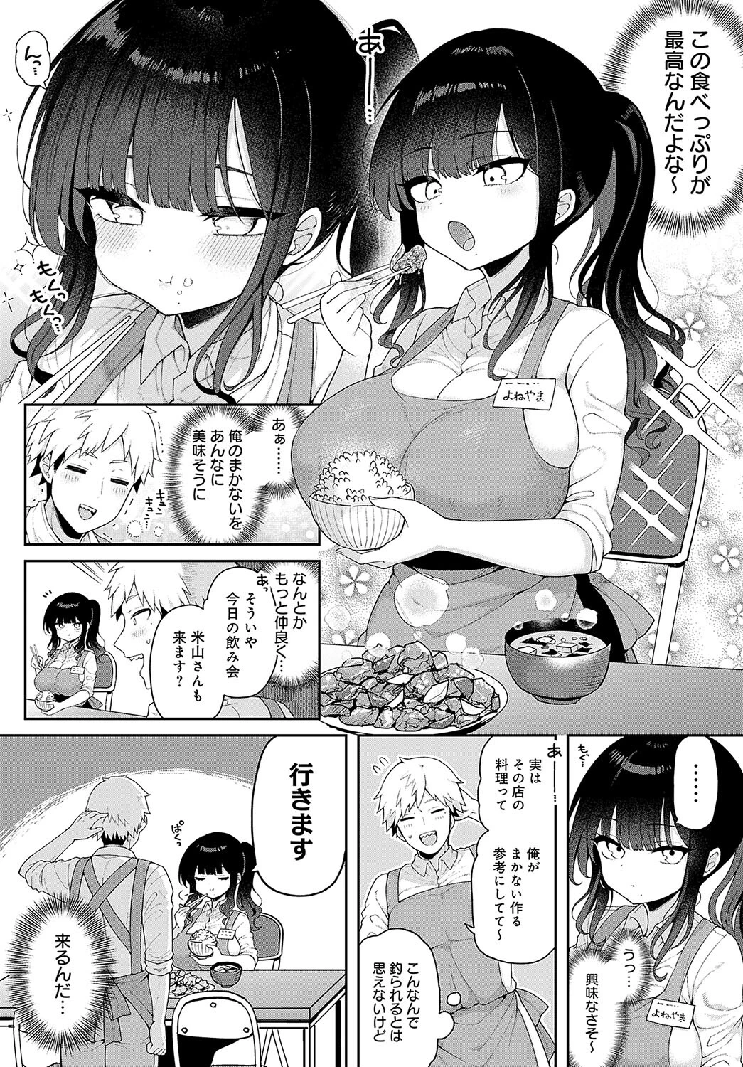 いっぱい食べるキミがすきページ2