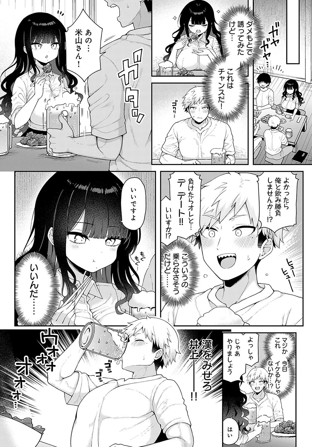 いっぱい食べるキミがすきページ3