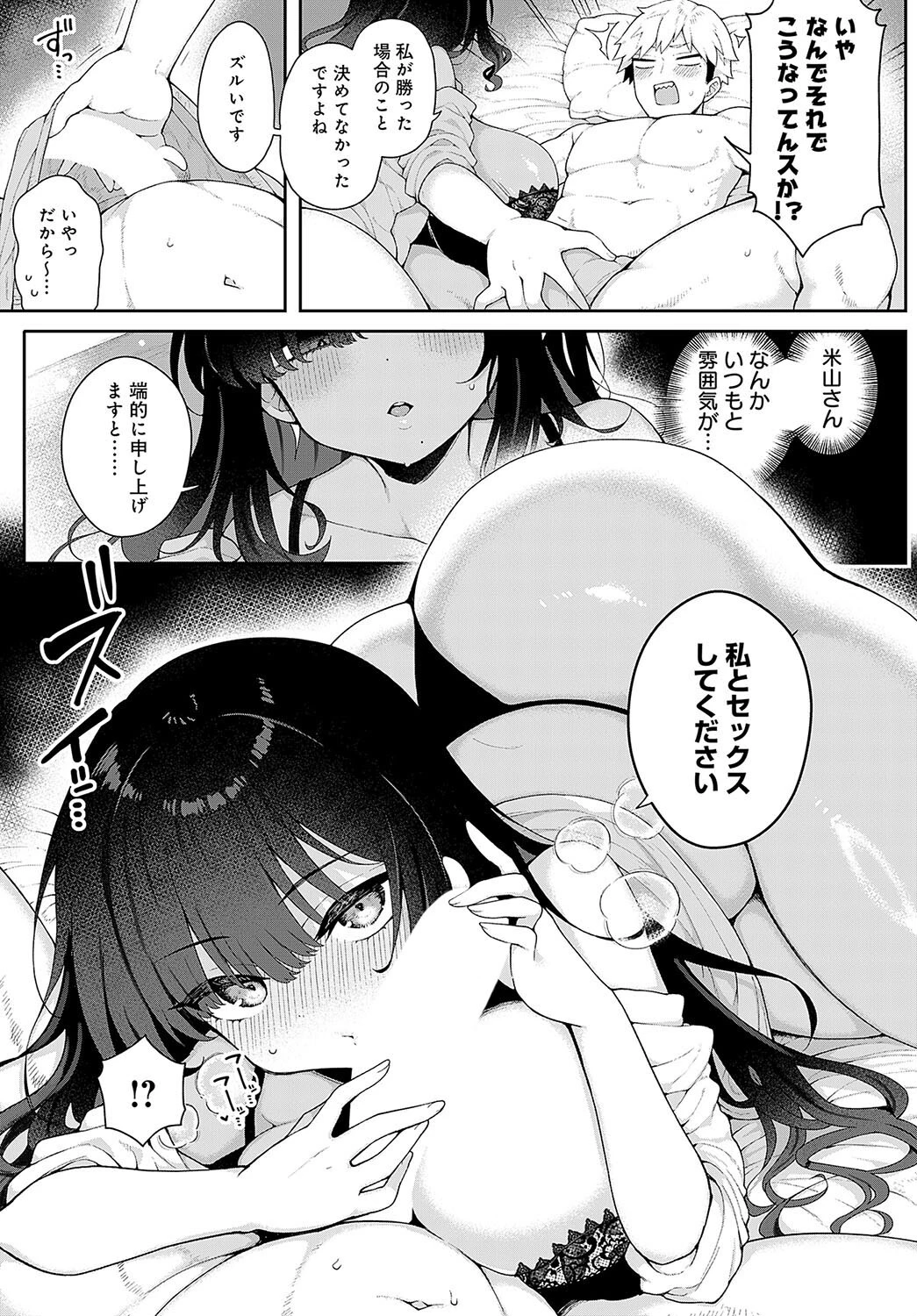 いっぱい食べるキミがすきページ5