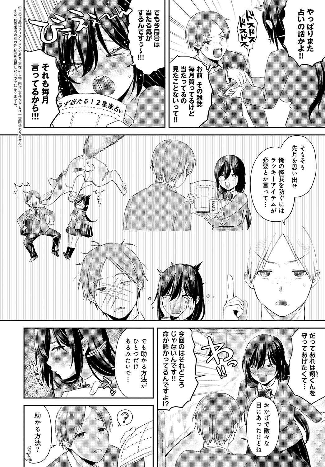 運命変わって恋となるページ2