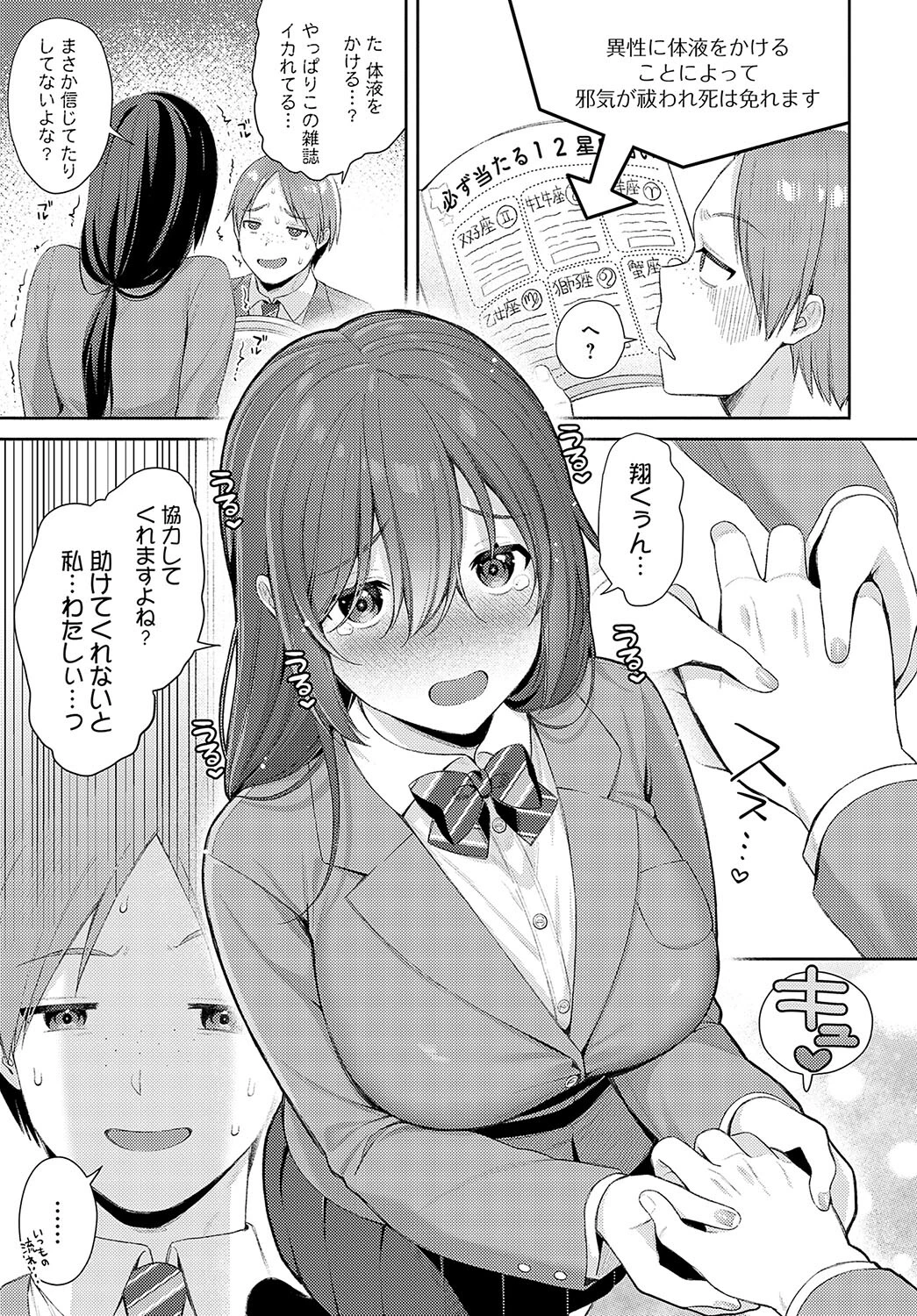 運命変わって恋となるページ3