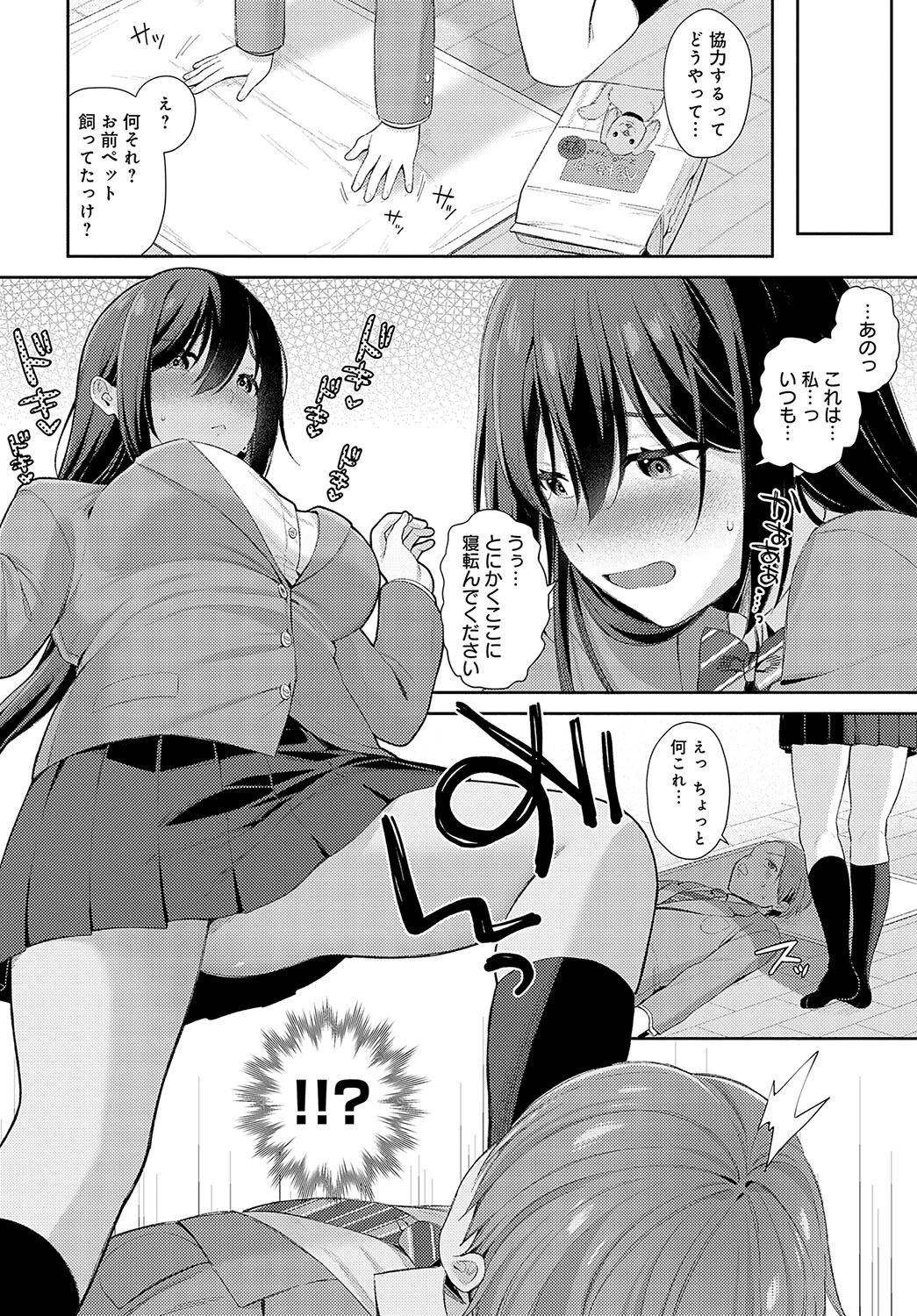 運命変わって恋となるページ4
