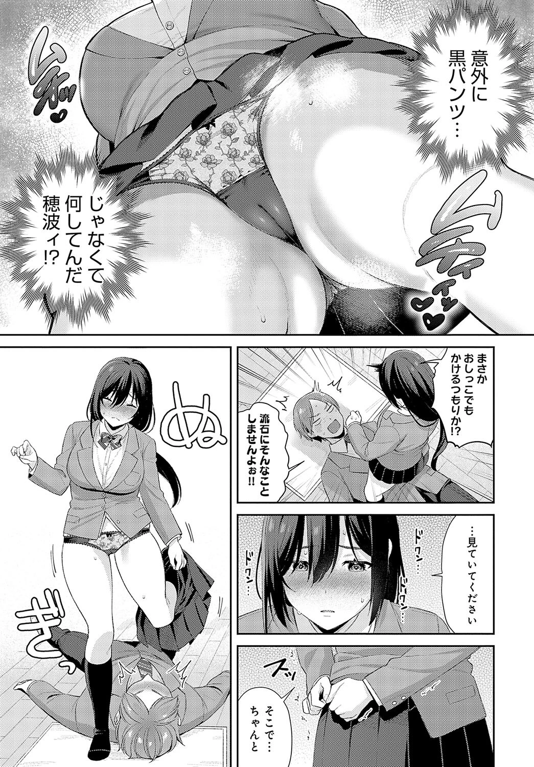 運命変わって恋となるページ5