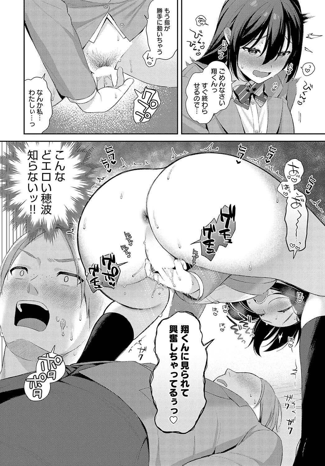 運命変わって恋となるページ8