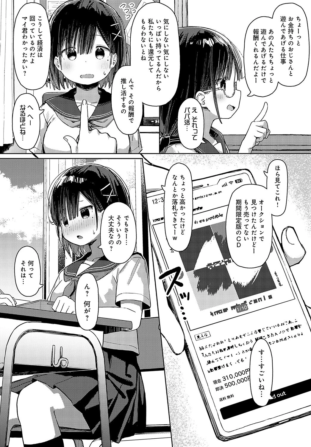 沼にハマってページ2