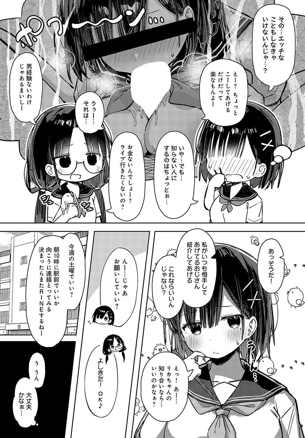 沼にハマってページ3