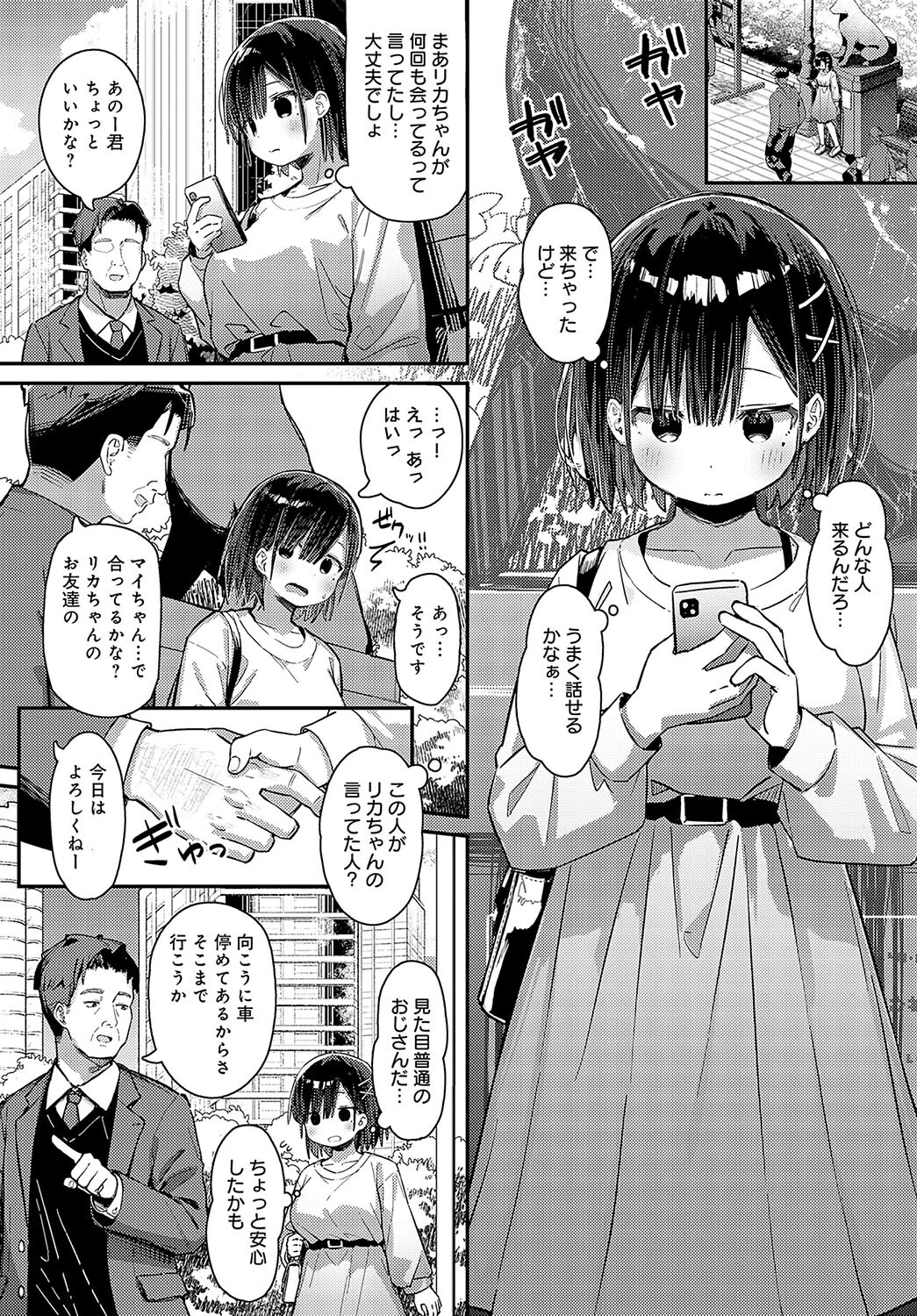 沼にハマってページ4