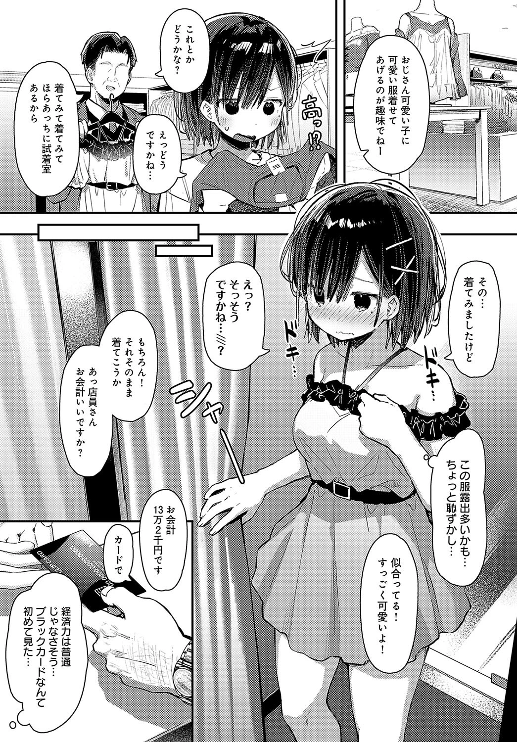 沼にハマってページ5