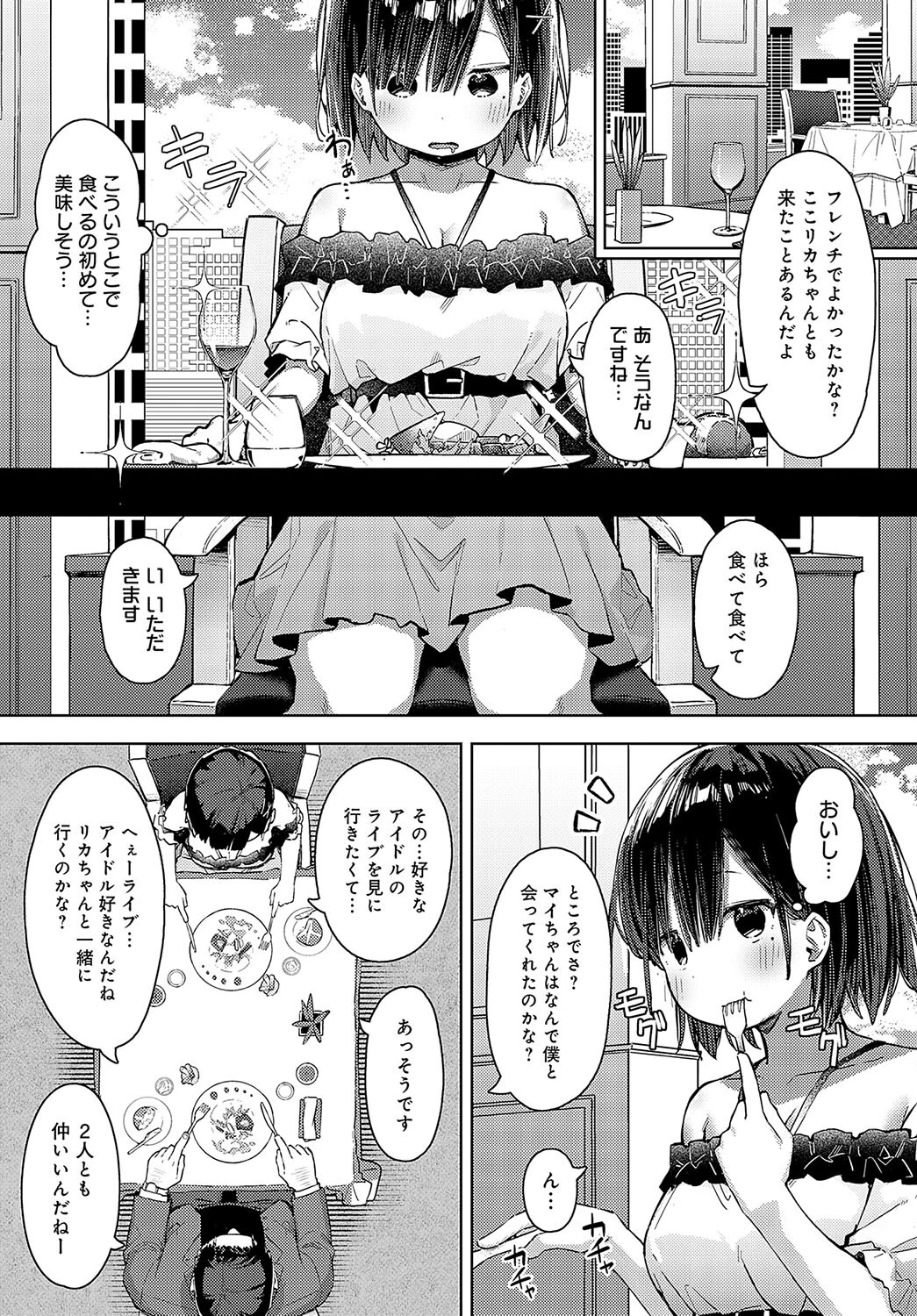 沼にハマってページ6