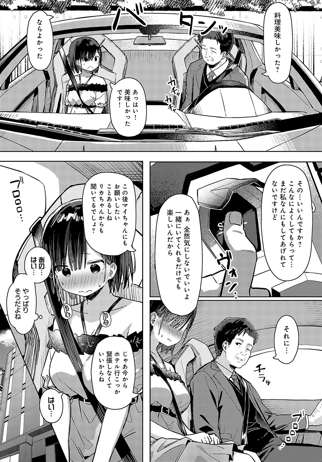 沼にハマってページ7