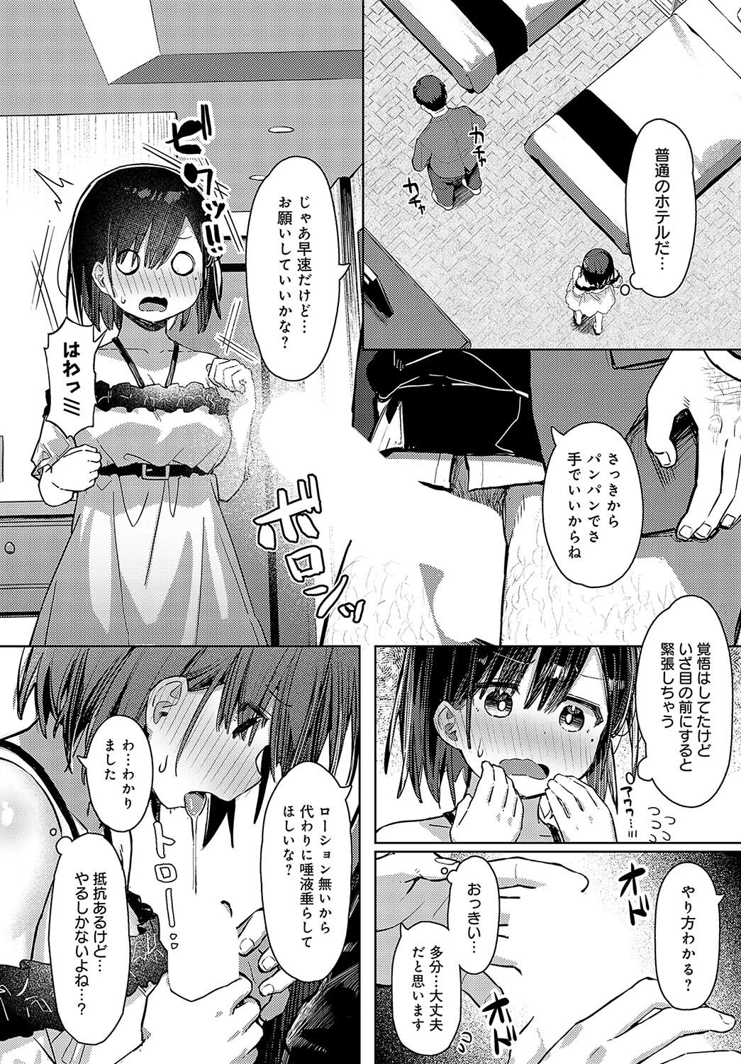 沼にハマってページ8