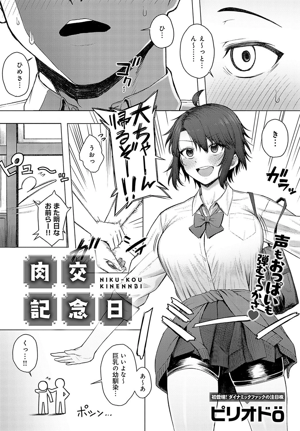 肉交記念日ページ2