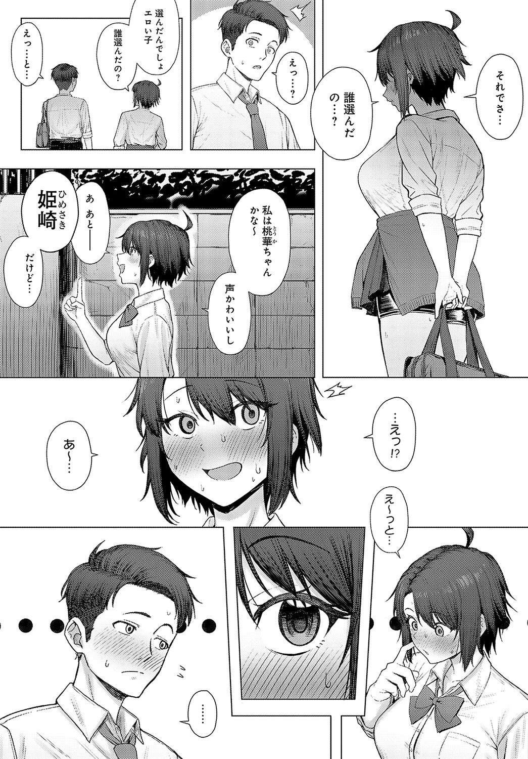肉交記念日ページ4