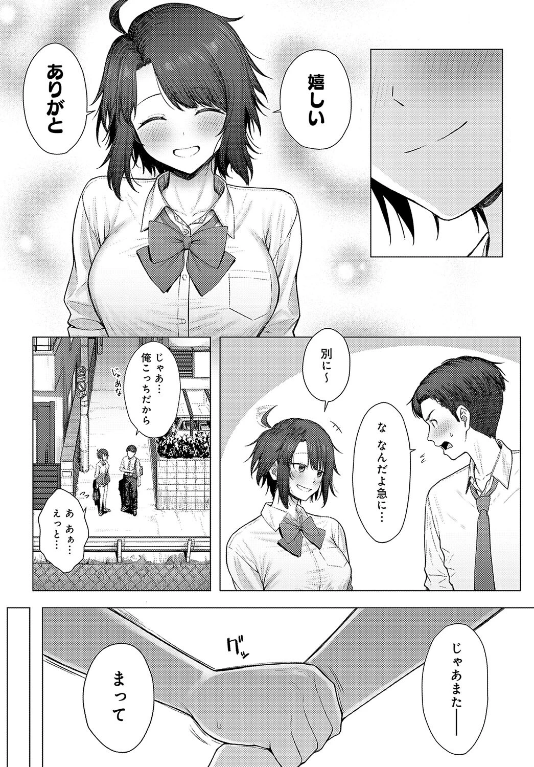 肉交記念日ページ5