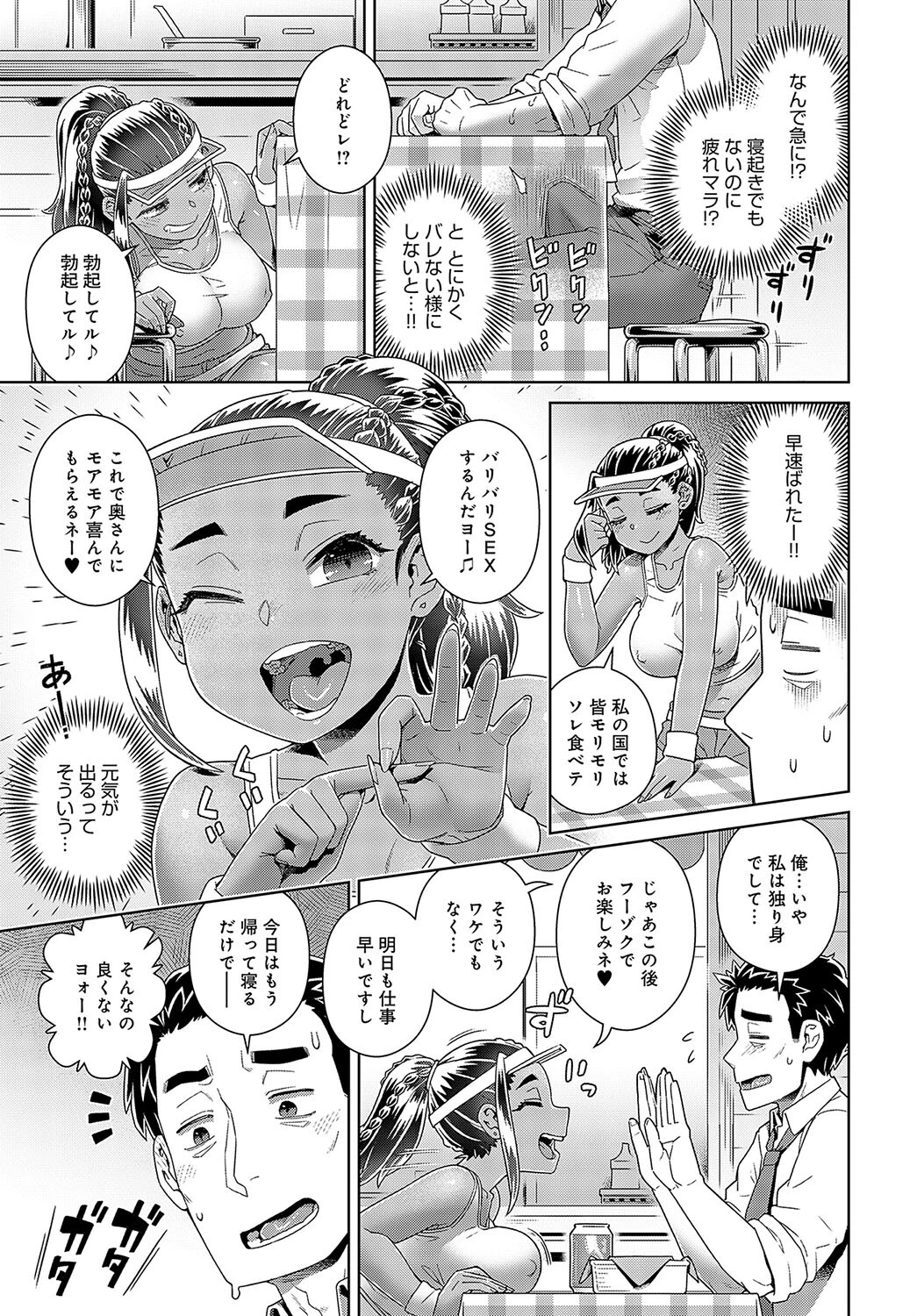 くたびれおじさん異国飯を食すページ5