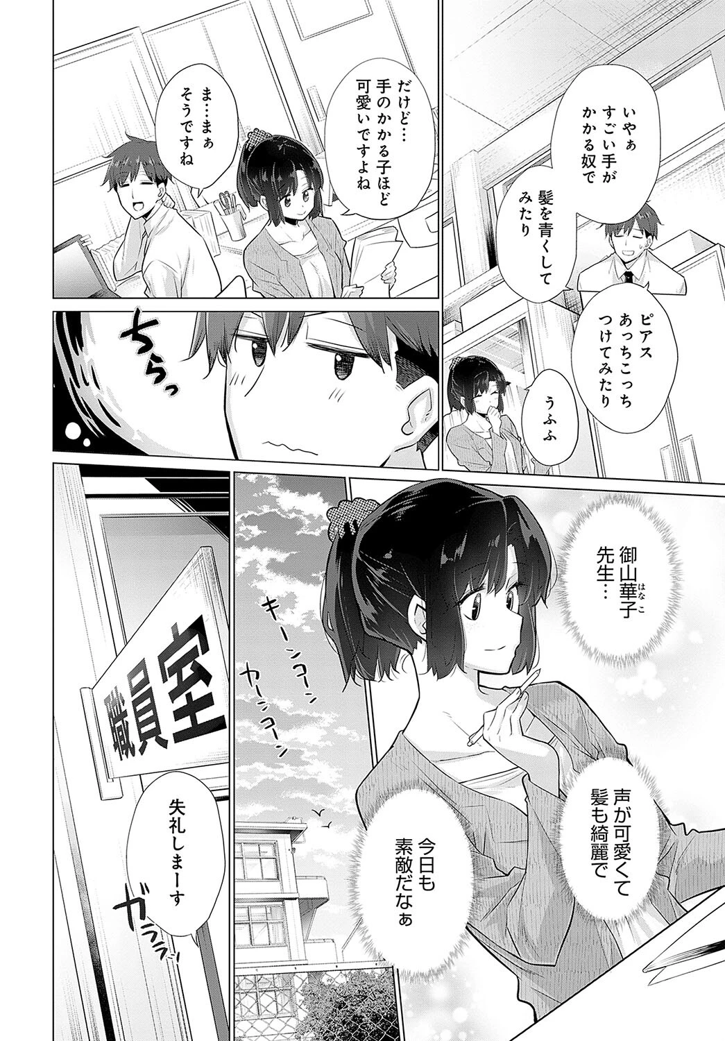 反省しない姫宮さんページ2