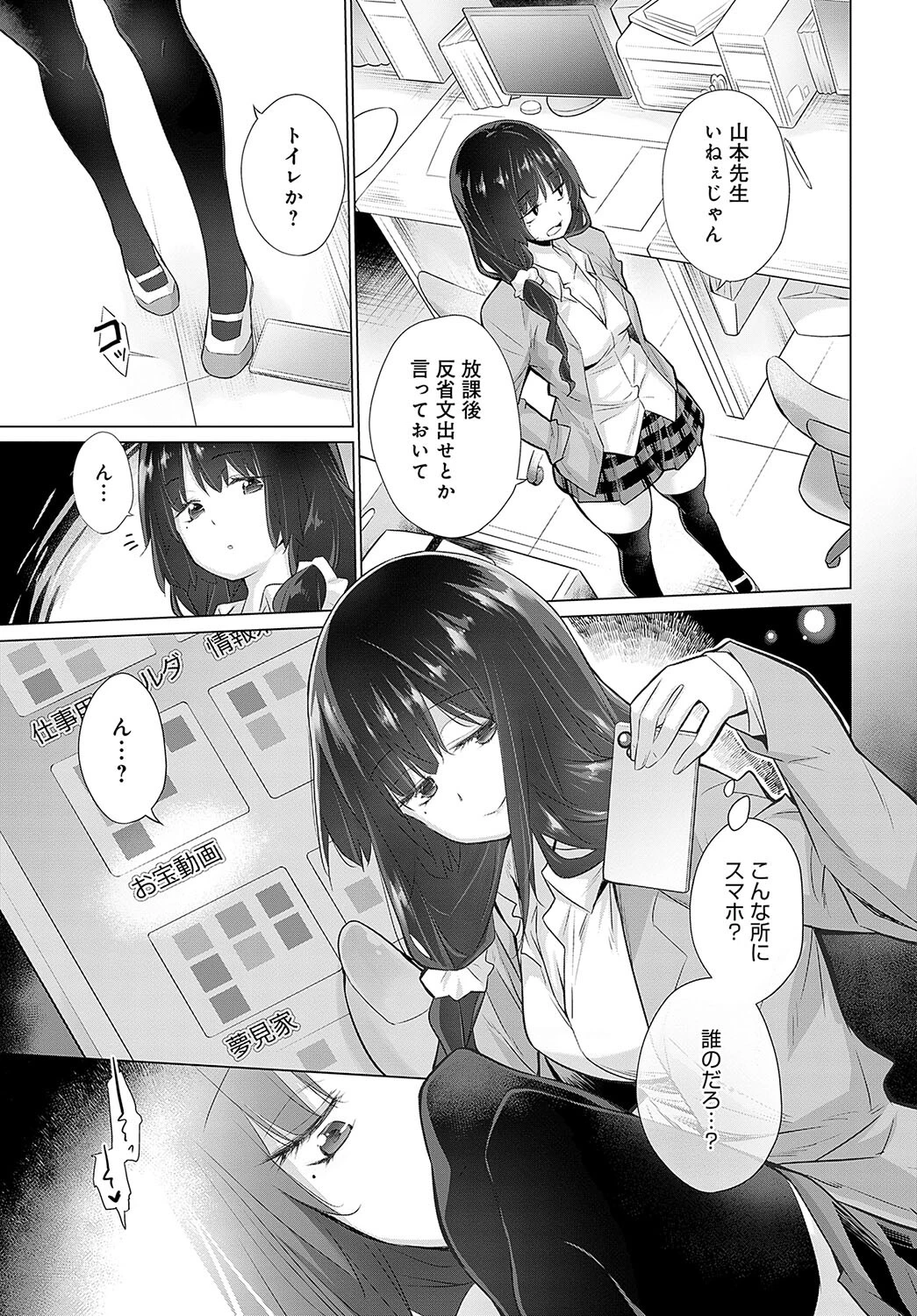 反省しない姫宮さんページ3