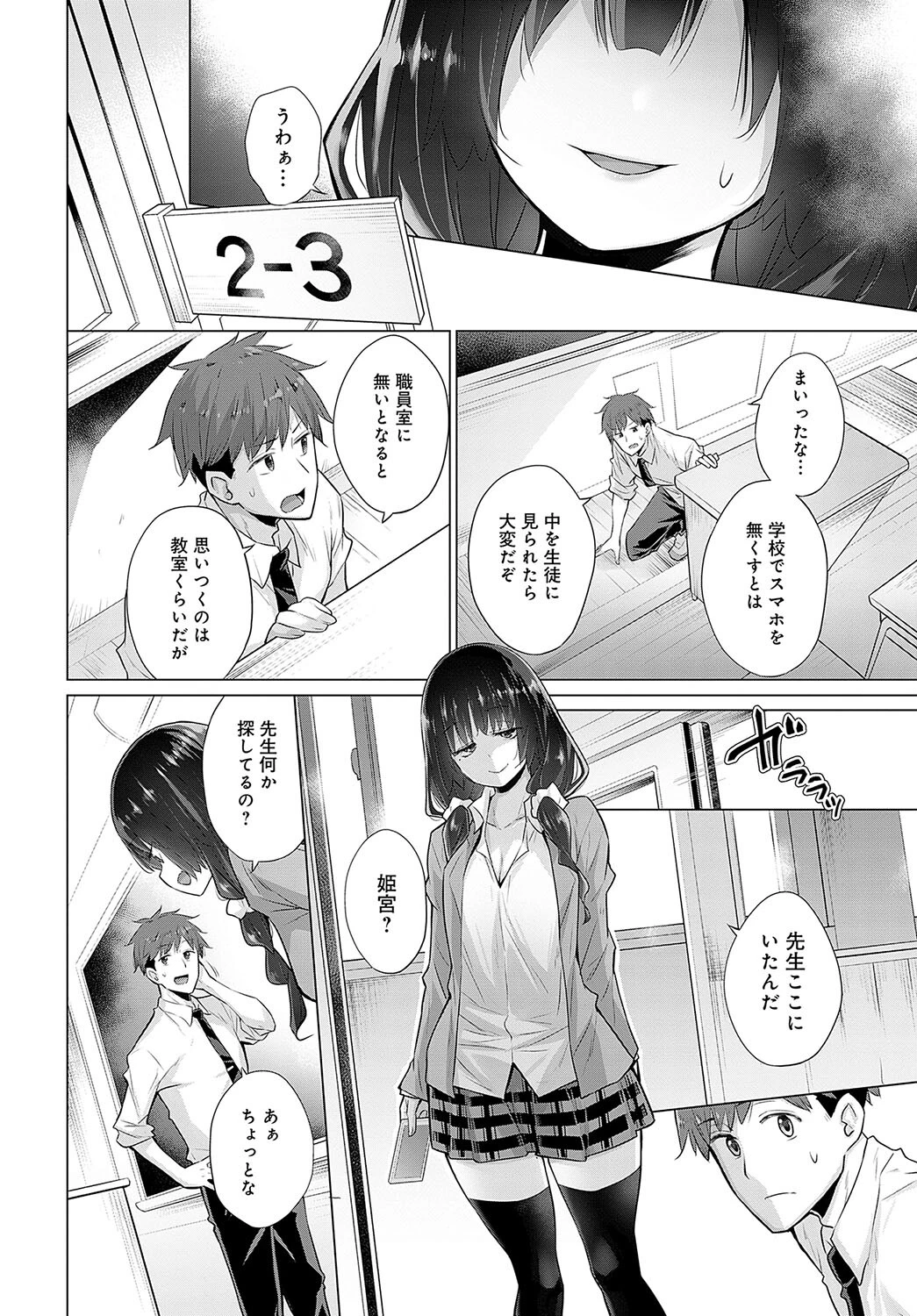 反省しない姫宮さんページ4