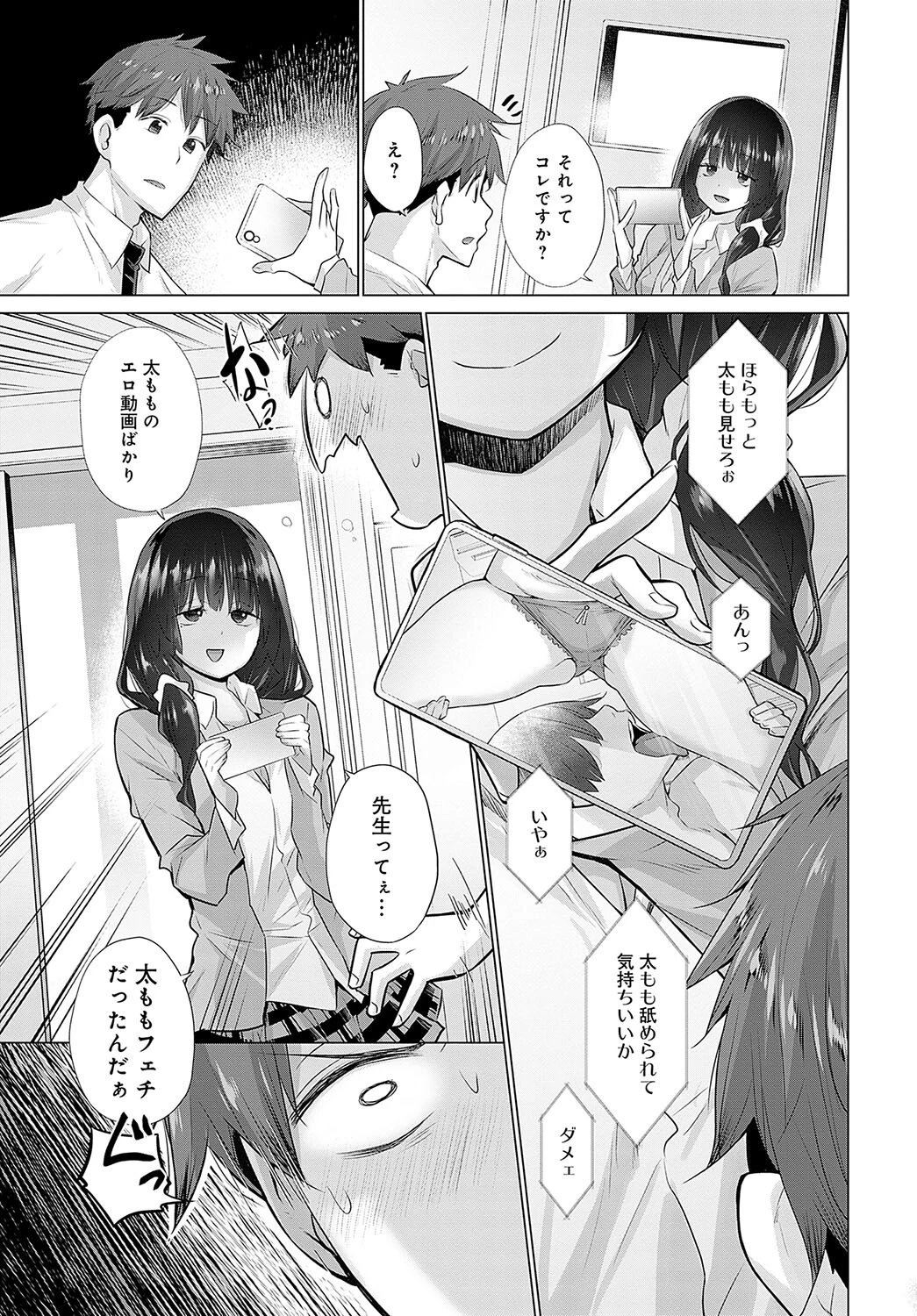 反省しない姫宮さんページ5