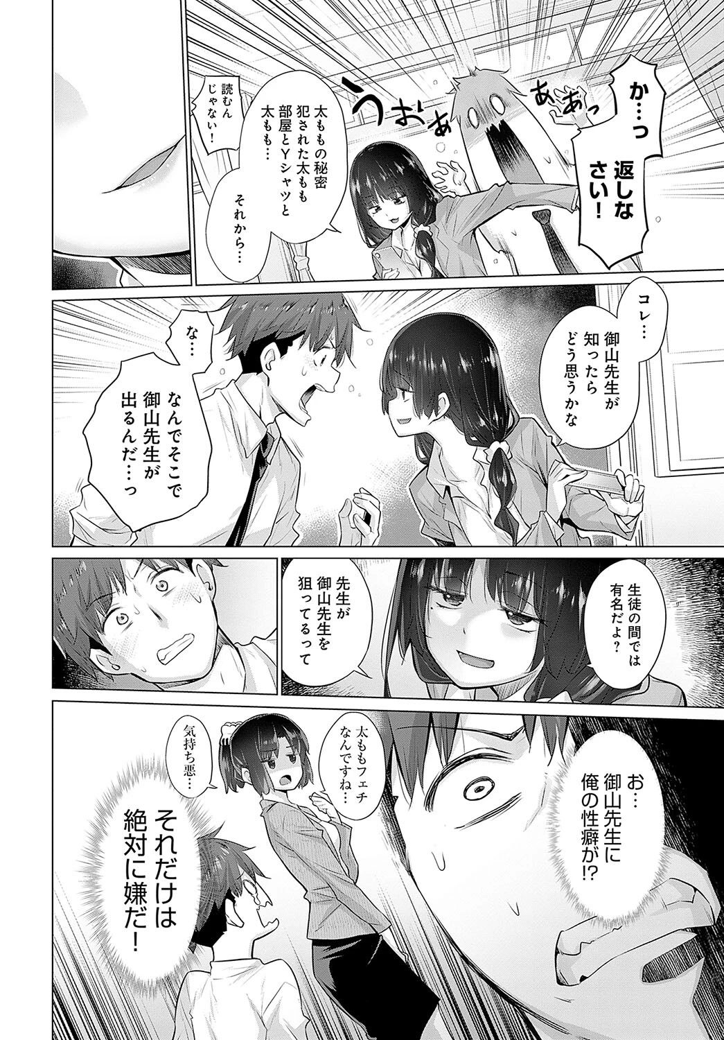 反省しない姫宮さんページ6