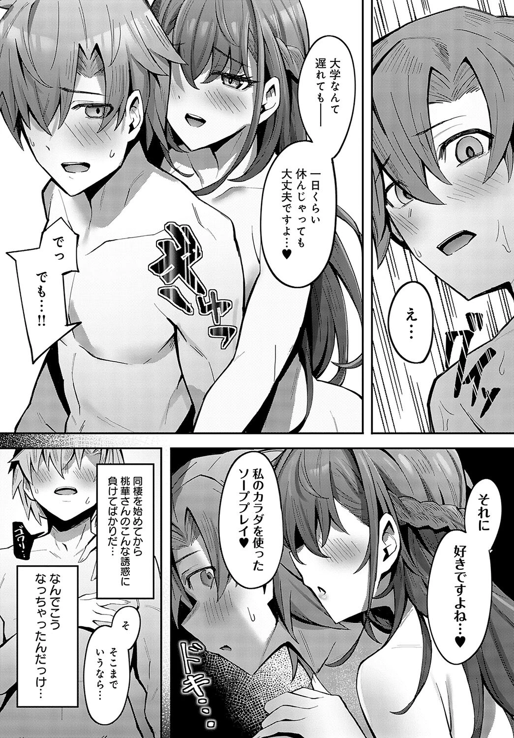 お嬢様のいうとおりページ4