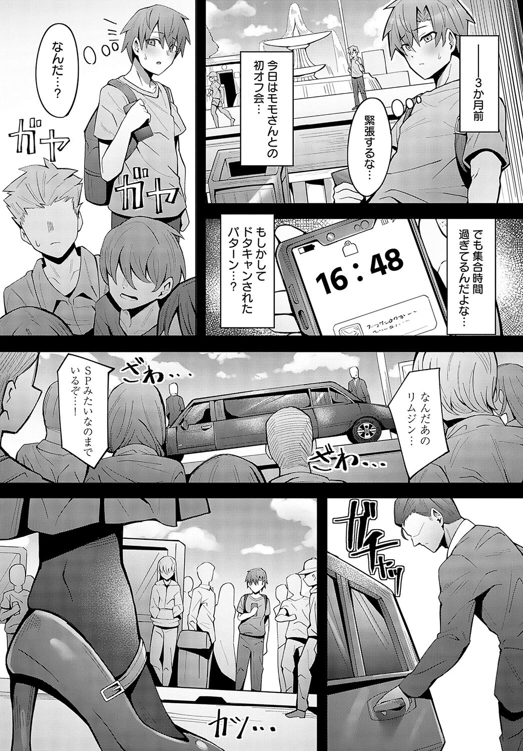 お嬢様のいうとおりページ5
