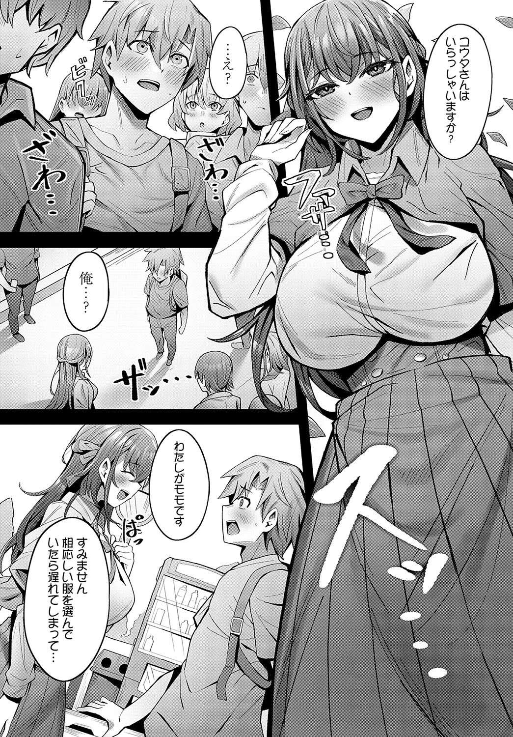 お嬢様のいうとおりページ6