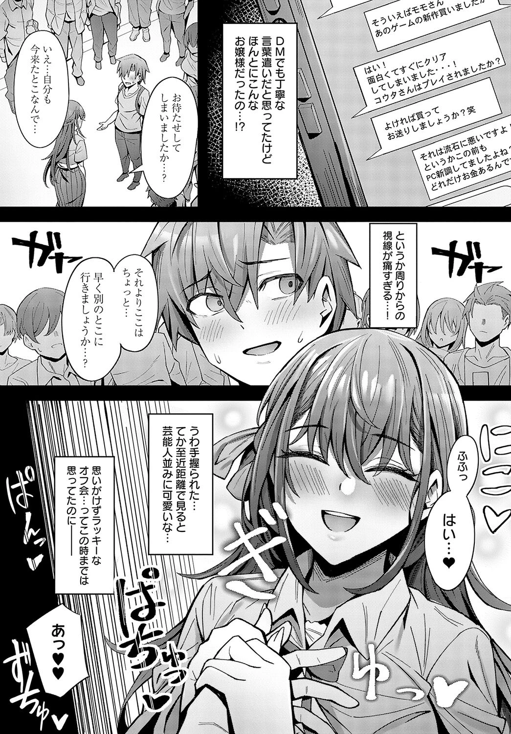 お嬢様のいうとおりページ7
