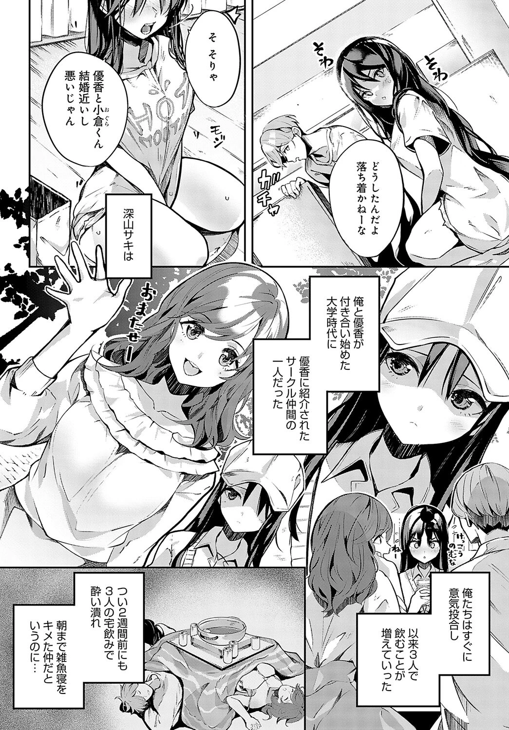 カノジョの親友ページ2